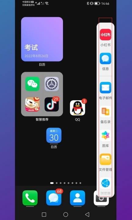 华为荣耀手机怎么分屏第5步