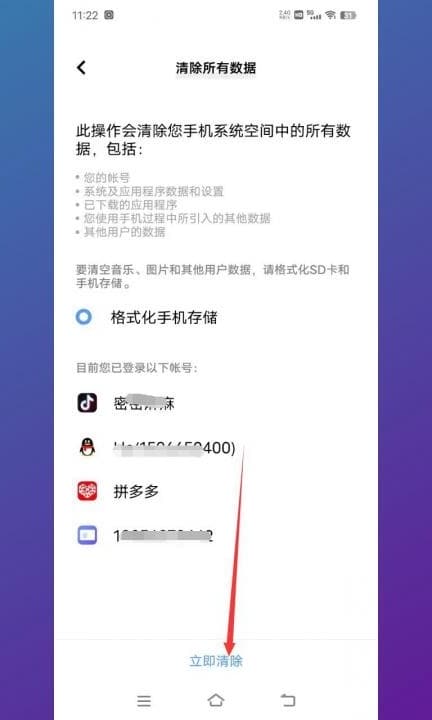 vivos1怎么恢复出厂设置第5步