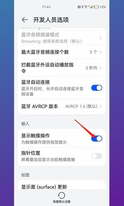 华为录屏怎么去掉小白点第5步