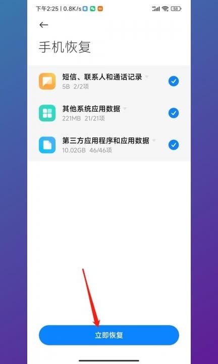 小米数据恢复第5步