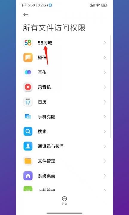 小米文件管理访问限制怎么解除第5步