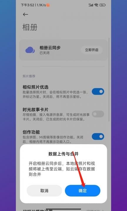 小米手机怎么备份照片第5步