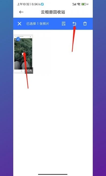 小米回收站删除的视频怎么恢复第5步
