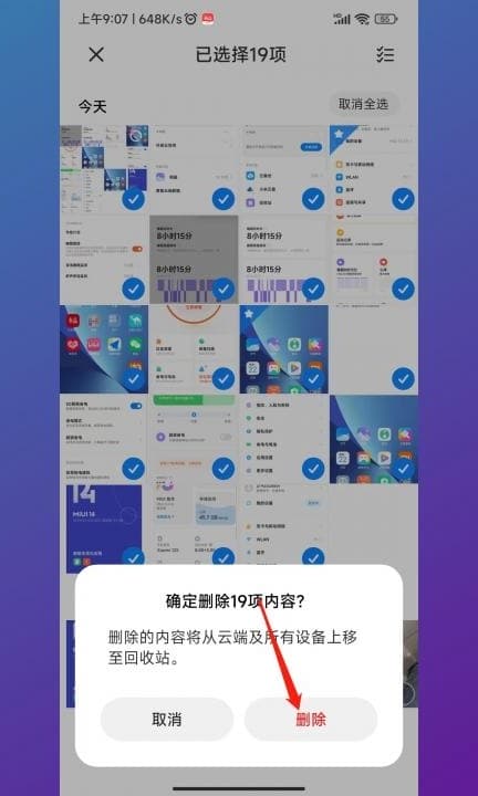 小米云相册满了怎么删第6步