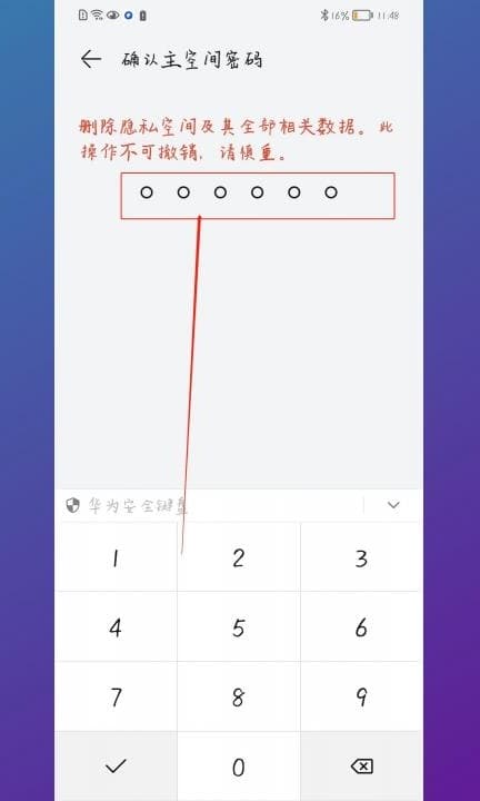 手机分身怎么恢复原来第6步