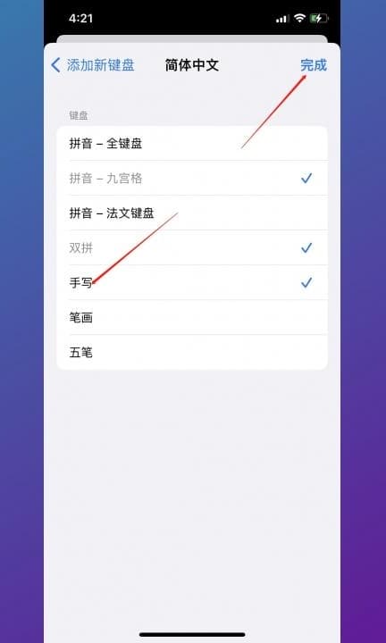 如何更换手机输入法第6步