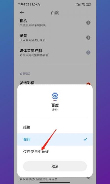 小米位置权限在哪里设置第6步