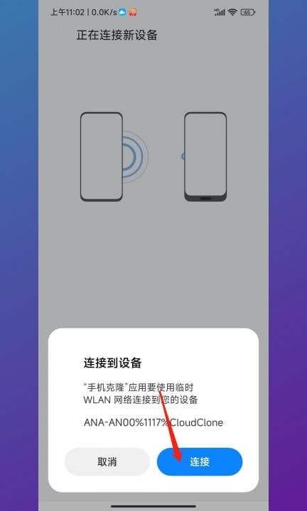 小米换机到华为怎么换 第6步