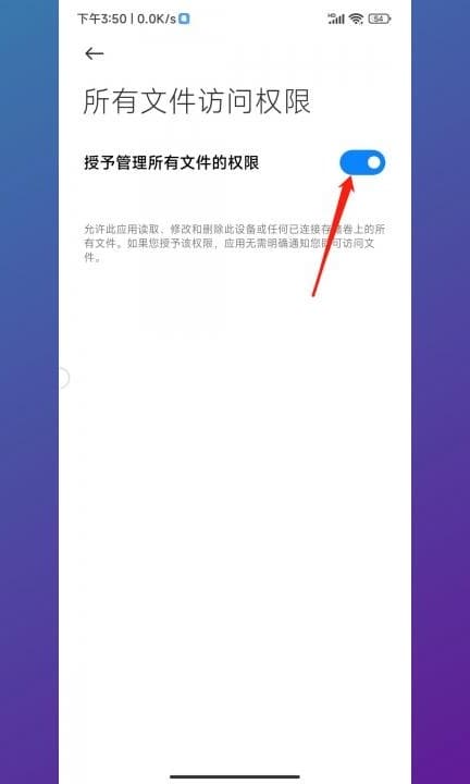 小米文件管理访问限制怎么解除第6步
