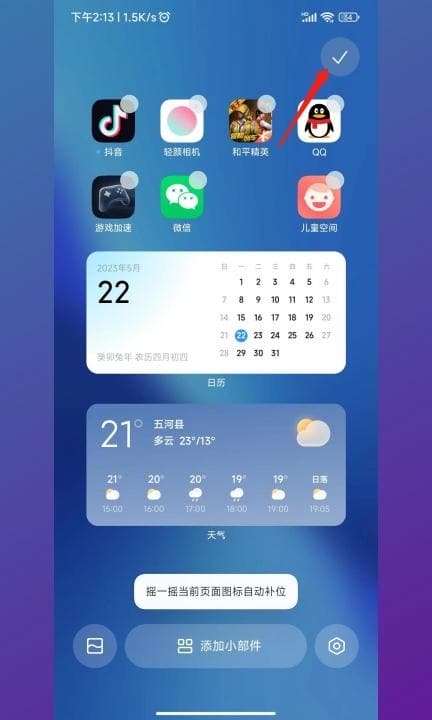 小米桌面时间日期天气显示怎么设置第7步
