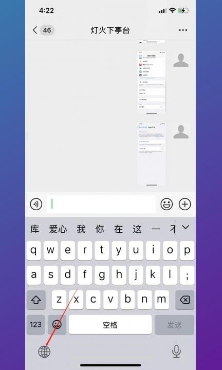 如何更换手机输入法第7步