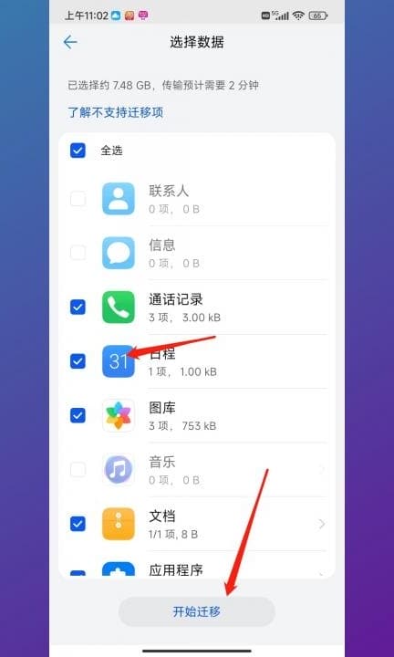 小米换机到华为怎么换 第7步