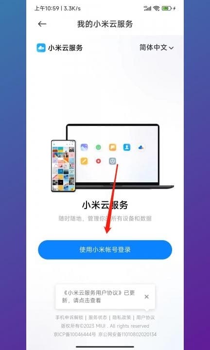 小米怎么只删除云备份照片第7步