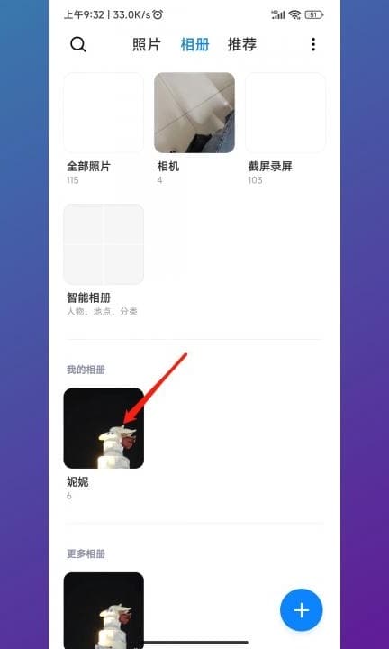 小米屏蔽的相册怎么显示出来第8步