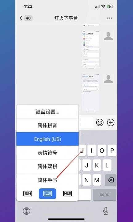 如何更换手机输入法第8步