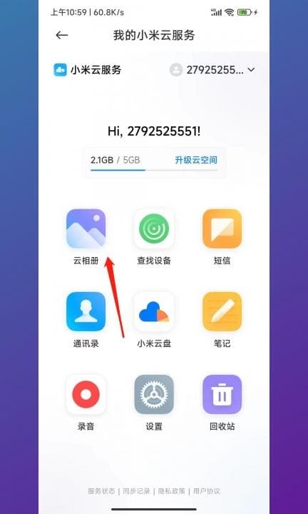 小米怎么只删除云备份照片第8步
