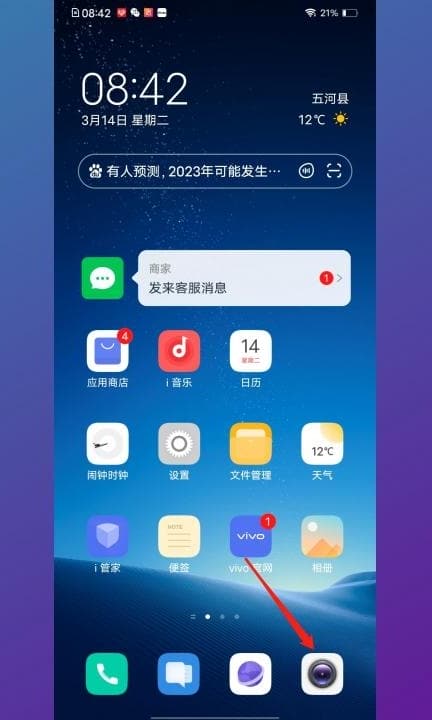 安卓手机相机九宫格怎么设置第1步