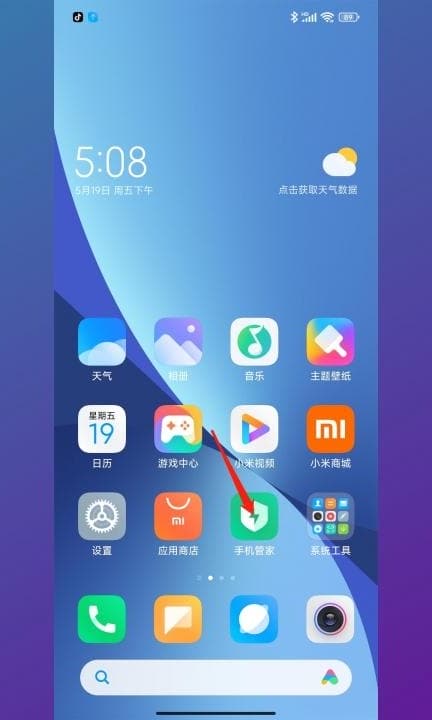 小米手机拦截电话在哪里查看第1步