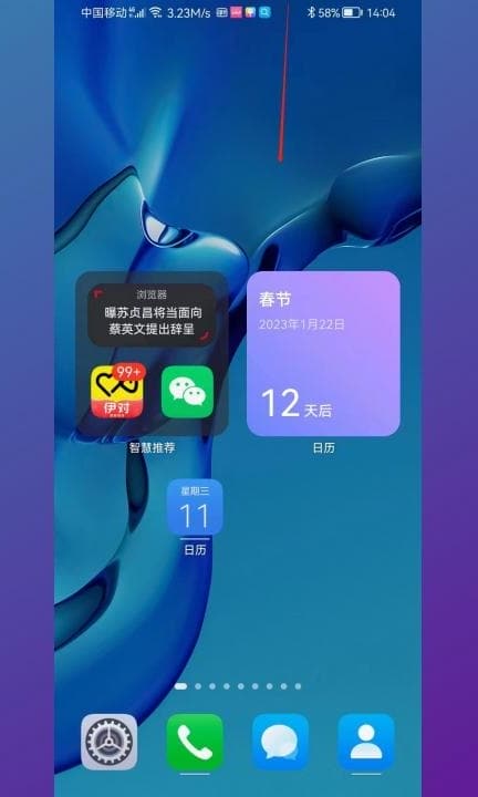 华为夜间模式哪里关第1步