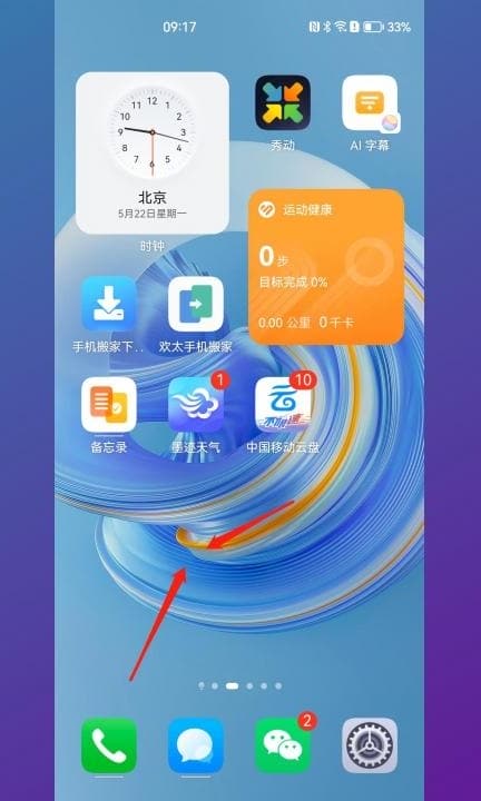 怎么把日历弄到手机桌面上第1步