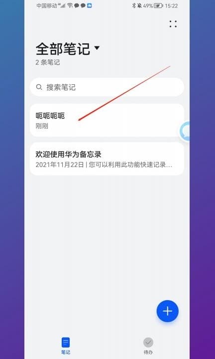 怎么给备忘录加密码第1步