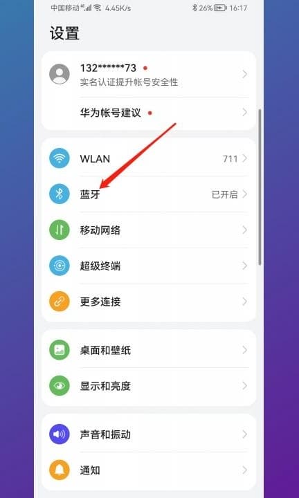 怎么设置蓝牙名字第1步