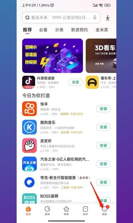 小米手机一开屏就弹出广告第1步