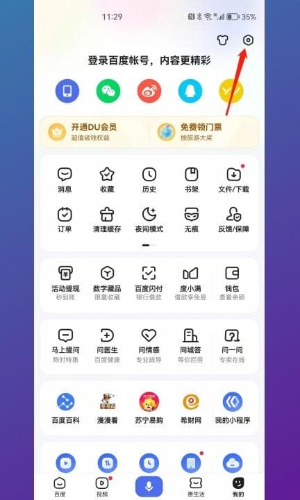 怎么退出无痕浏览第1步