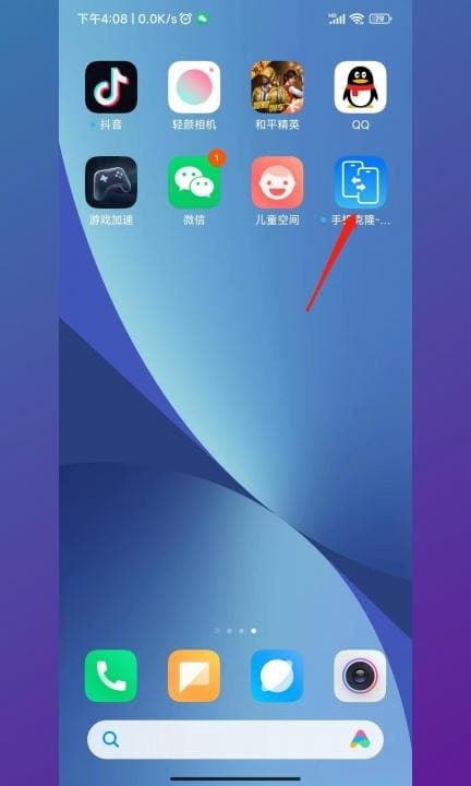 小米换成华为怎么一键换机第1步