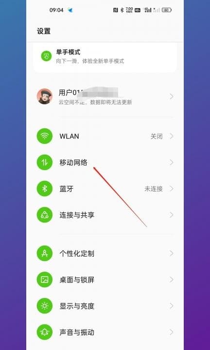 oppoa58怎么关闭5g第1步