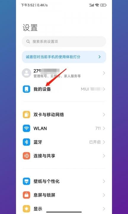小米手机怎么备份照片第1步
