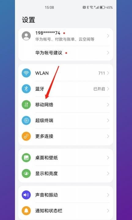 应用网络权限怎么开启第1步