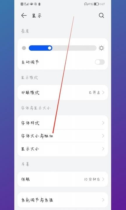 怎么把短信的字体弄小第2步