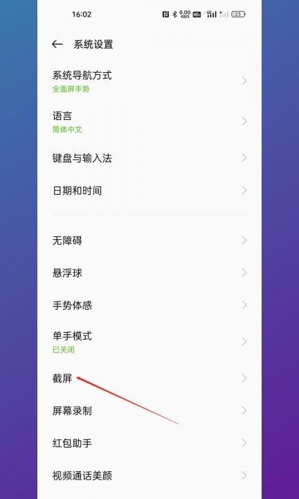 一加手机怎么截屏第2步