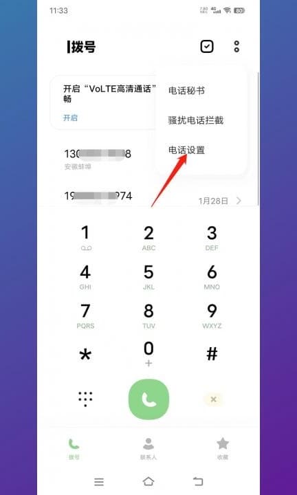 vivo来电显示怎么设置第2步