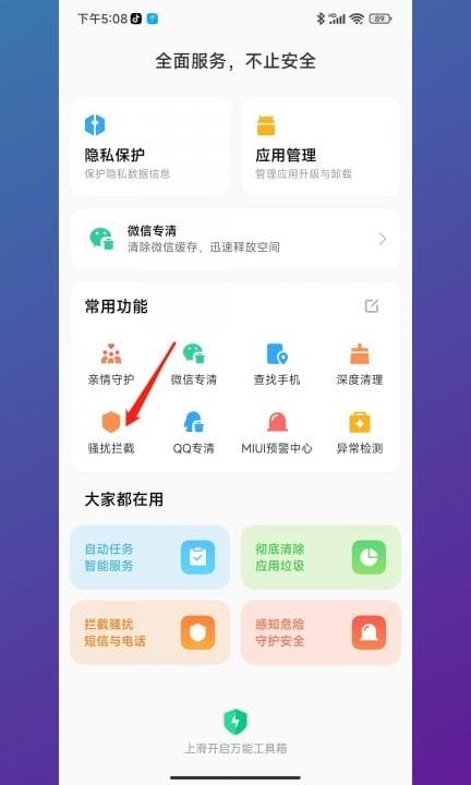 小米手机拦截电话在哪里查看第2步