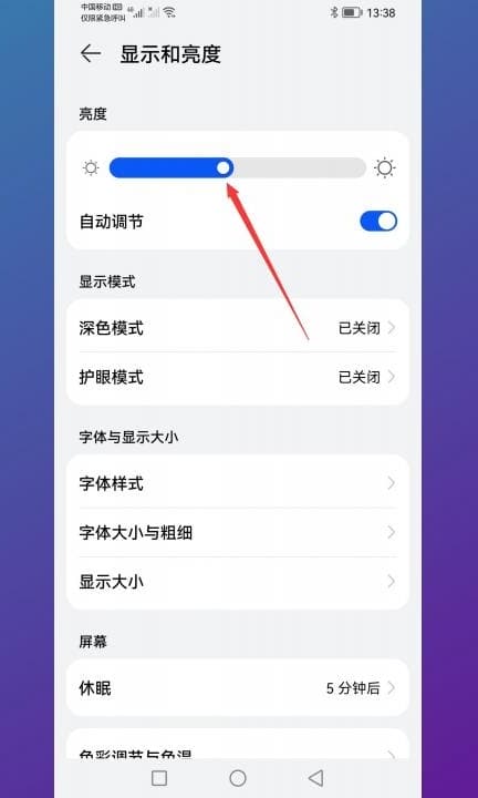 手机光线暗怎么调回来第2步