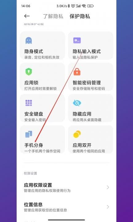 手机分身怎么恢复原来第2步