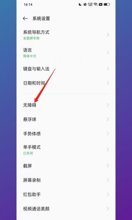 手机双击放大怎么关第2步