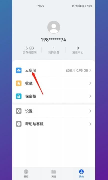 怎样取消两部手机相册同步第2步