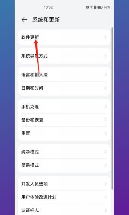 手机半夜自动升级怎么回事第2步