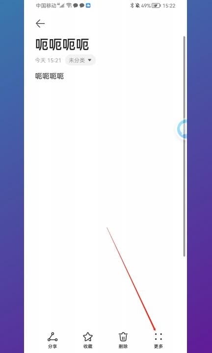 怎么给备忘录加密码第2步