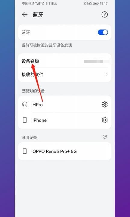 怎么设置蓝牙名字第2步