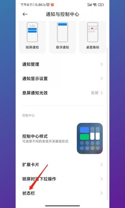 小米手机全屏模式在哪里设置第2步