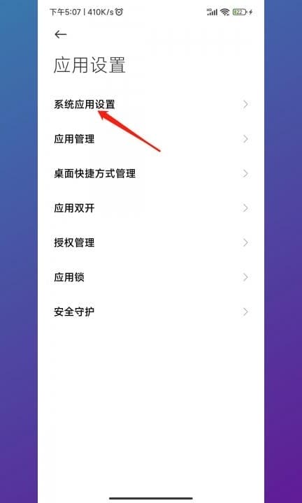 小米屏蔽的相册在哪里找第2步