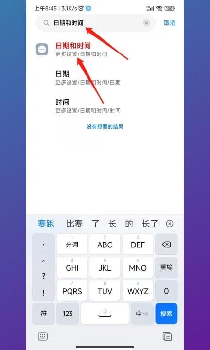 小米手机时间设置在哪里第2步