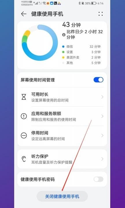 如何强制退出儿童模式第2步