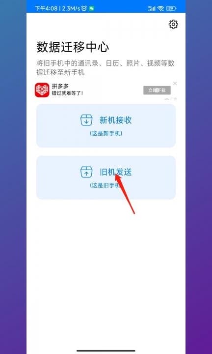 小米换成华为怎么一键换机第2步