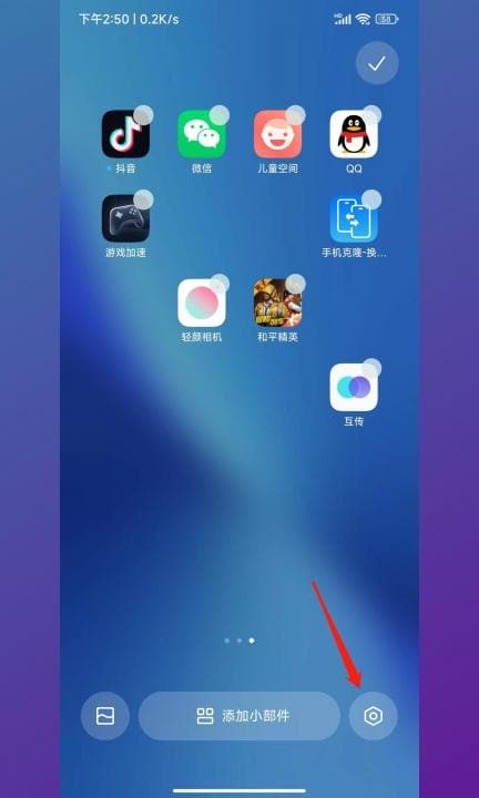 小米手机桌面锁定怎么解除第2步