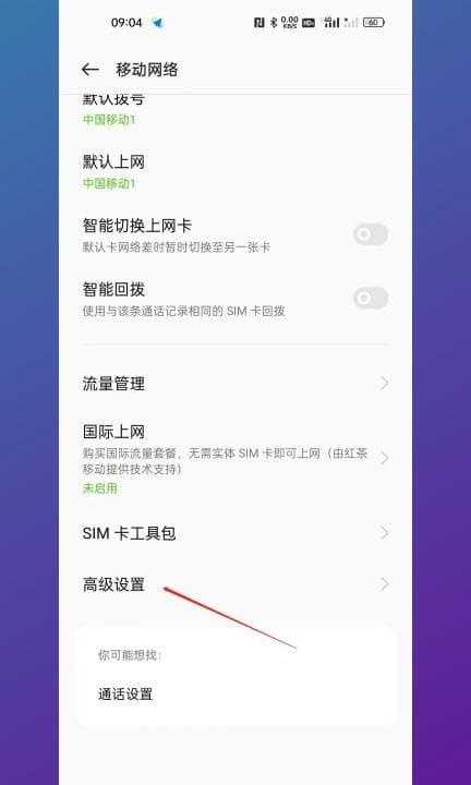 oppoa58怎么关闭5g第2步